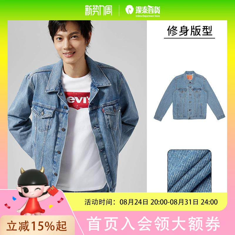 Levi's Couple's Denim Jacket 72334-0131