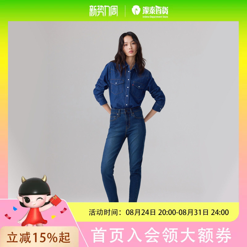 Levi's 26Th Spring/Summer Women's American Retro Workwear 721 High-Waisted Slim-Fit Jeans 18882-0781 Levi's 26Th Spring/Summer Women's American Retro Workwear 721 High-Waisted Slim-Fit Jeans 18882-0781