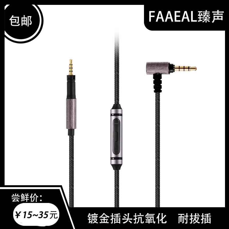 Zhensheng wooden steamed mantou headphone cable MOMENTUM 2.0 headphone cable HD450BT HD4.50BT Bluetooth headset cable