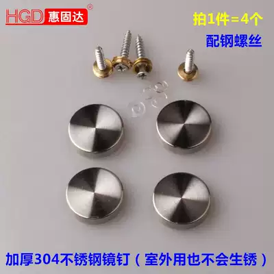 Huiguda 304 stainless steel thickened mirror nails Decorative nails Decorative cover glass decorative cover Copper tooth glass mirror buckle