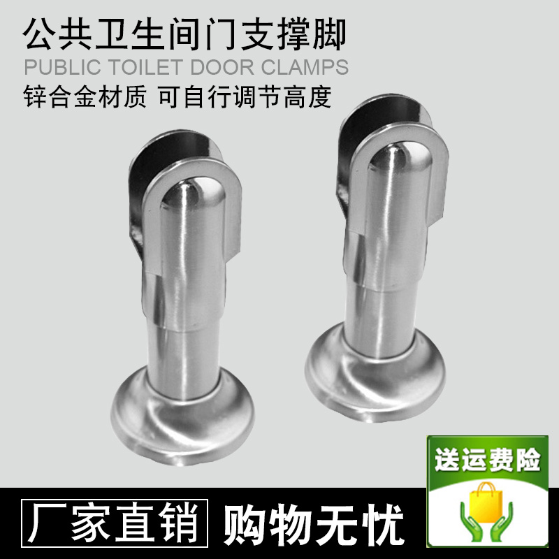 Public toilet powder room partition hardware accessories Zinc alloy adjustable foot seat Support foot partition foot seat