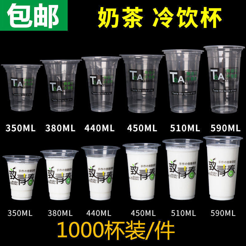 Struggle Youth disposable drinks Packaged Milk Tea Plastic Cups Cold Hot Drinks Juice Cups Special Price