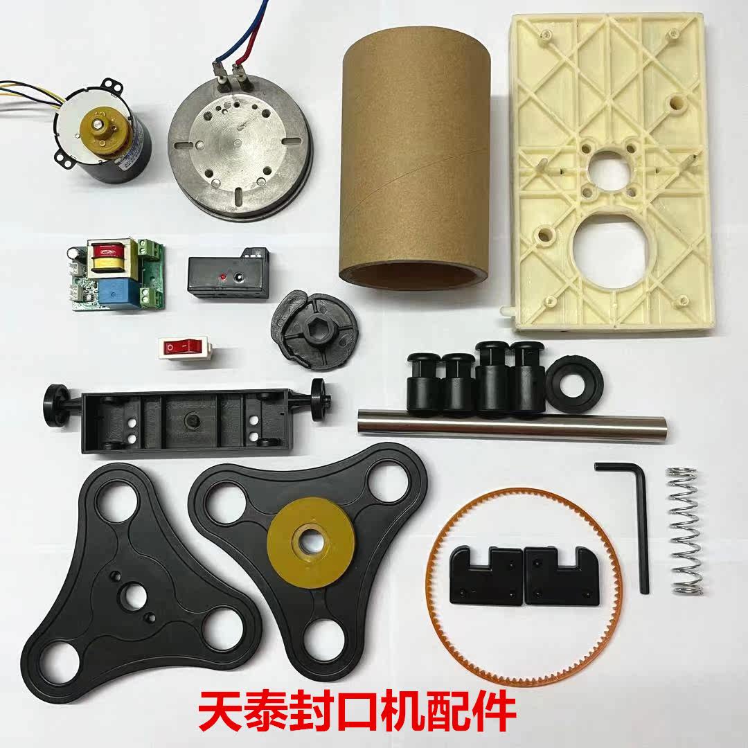 Tiantai sealing mechanical and electrical eye accessories Circuit board heating plate coil film motor flower snap side plate Hand pressure rod belt