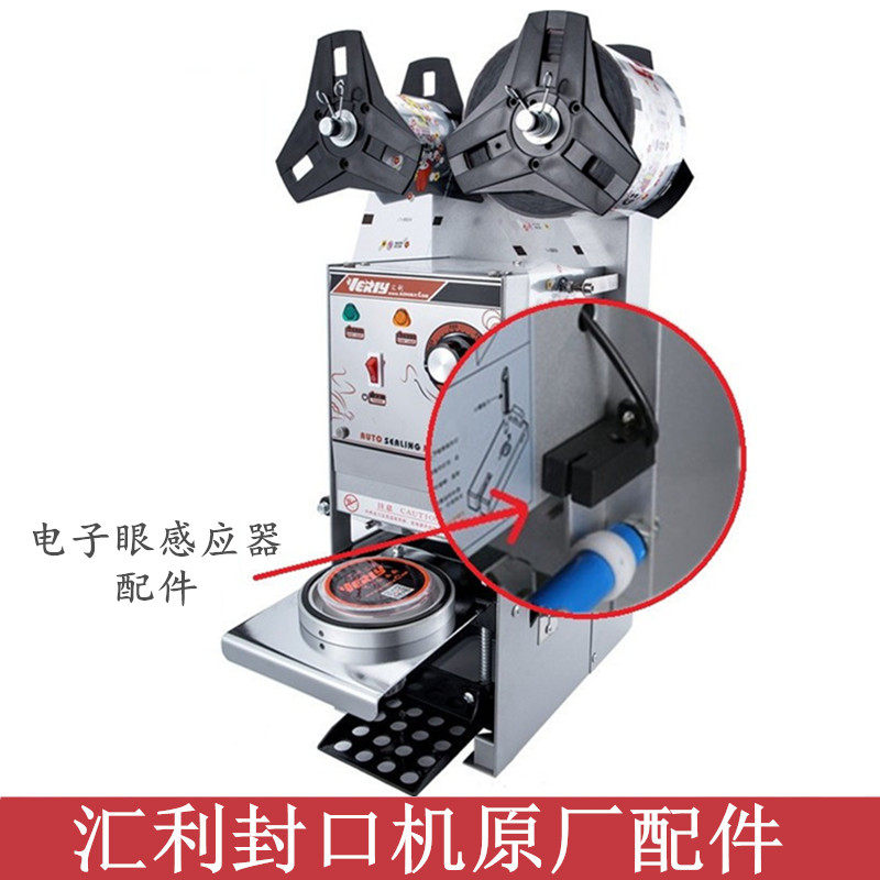 Huili WY - 680 milk tea sealing machine original accessories electric eye sensor BF - H1 sensor to membrane electron eye