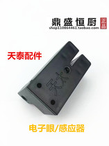 Tiantai original milk tea sealing machine accessories Electric eye sensor Film receiving sensor Tiantai sealing machine special