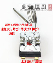 Huili original accessories Milk tea sealing mechanical and electrical fryer grill furnace Waffle furnace temperature control induction regulator accessories