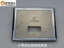 Kejie sensor toilet urination sensor panel frame (without sensor)