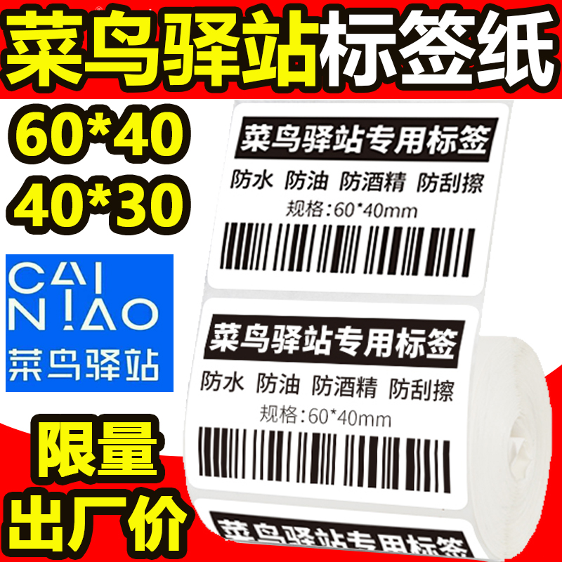 Universal cow three anti-thermal paper self-adhesive 60x40*30mm Rookie station pick-up code storage label printing paper Small ticket shelf Bar code paper Pick-up code Express supermarket printing paper