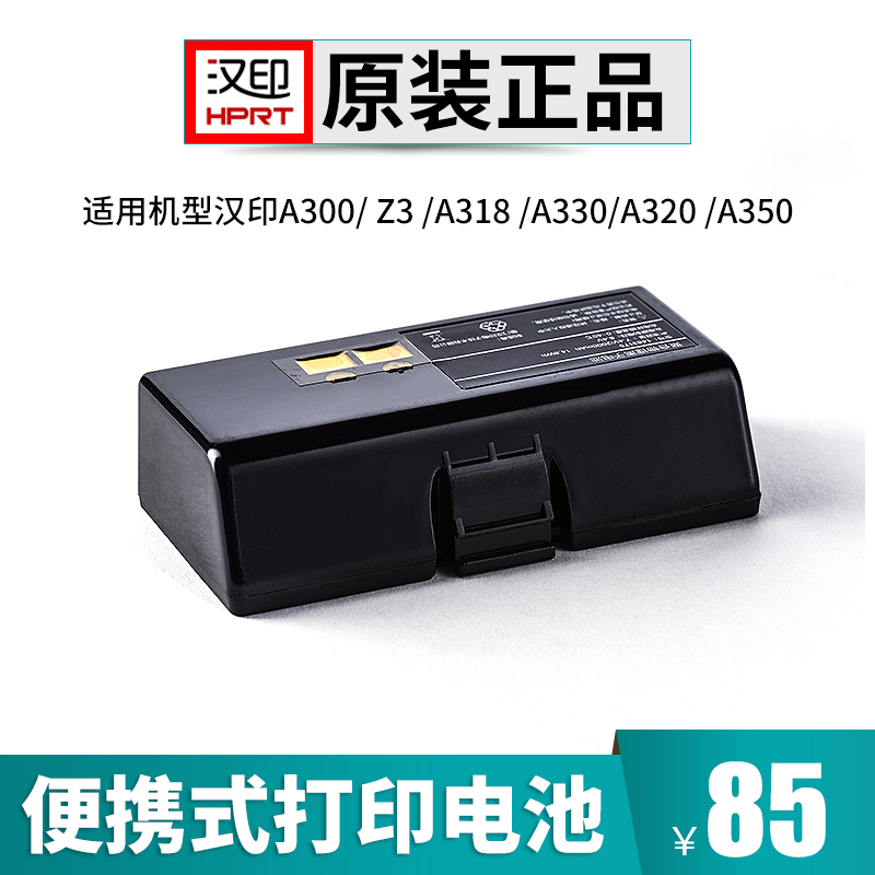 Hanprint A300 Battery Universal A318 350320 Portable Bluetooth Inform Machine Original Battery Round Shentong Pass Polar Rabbit Express Portable wheat 300BU Inform Machine