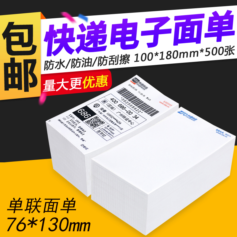 Universal Bull 1 couplets 76 * 130mm faces of single paper Post Round Pass Rhyming Rhyme Dathyme Blank Express Single Photocopy Paper One United Single Hot Sensitive Paper Electronic Face Single Dish Bird Beat single paper