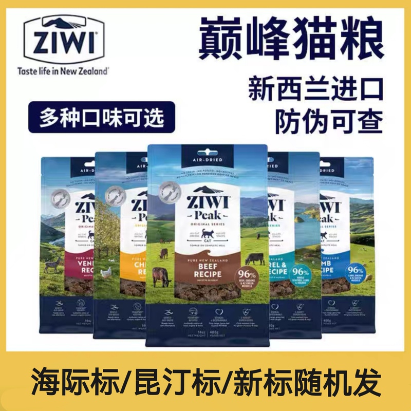 Ziwi Peak Cat Food Air-Dried Food for Kittens and Adult Cats Chicken Beef Mackerel Lamb Cat Canned Food December 2026