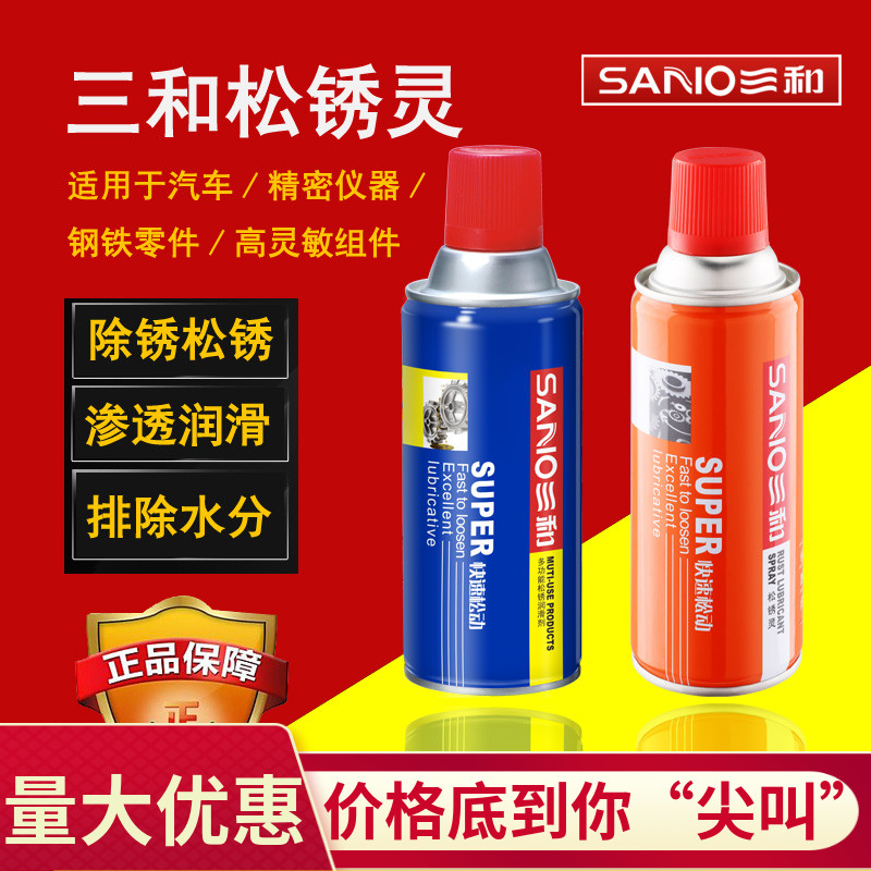 Triple and pine rust hearty car rust remover anti-rust lubricant door lock screw loosening agent cleaning household one bottle