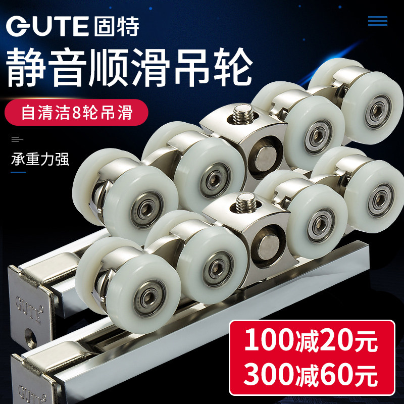 Good Sliding Door Pulley Sliding Door Crane Silent Automatic Cleaning Rail Rail Pulley 8 Wheels Sliding