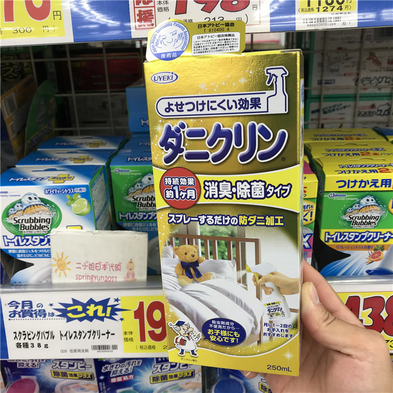 Japan Procurement UYEKI Double effect Mite Spray Bed to Bacteria Mites Mite Spray Mites Miticide Yellow Bottle