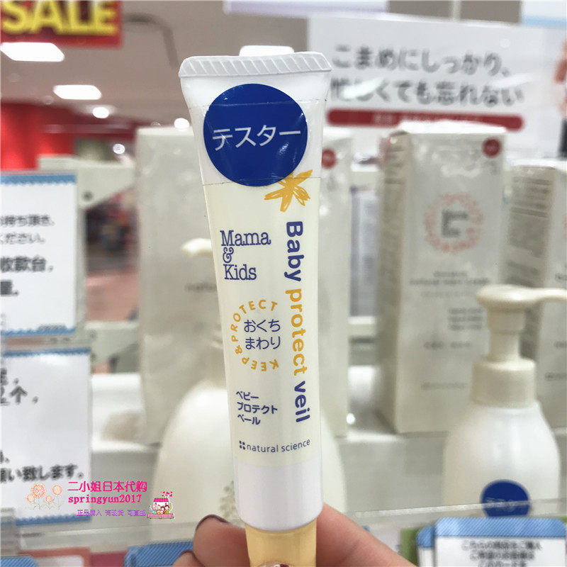 Spot Japan mamakids baby's face lip nasal part Cracked Protective Cream 18 gr