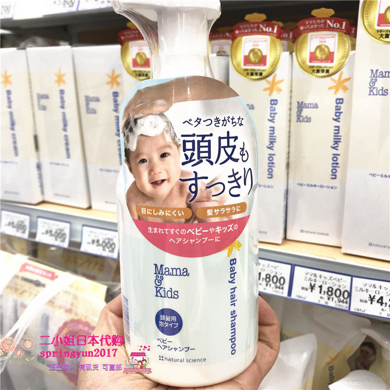 Spot Japan Mamakids Natural without adding baby baby foam shampoo shampoo 370ml