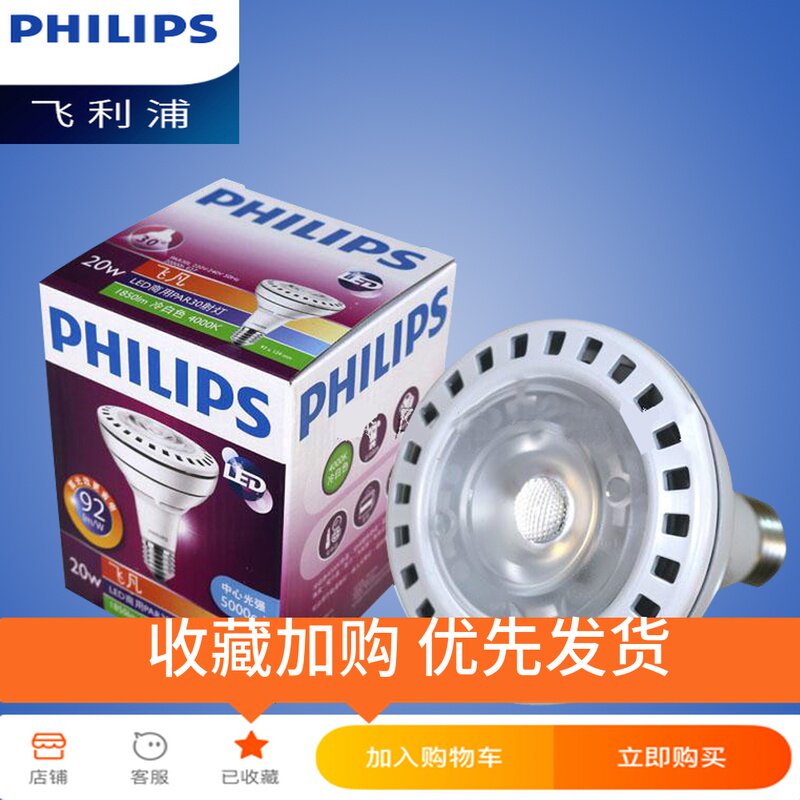 philips Philips Feifan LED Spotlight 20W 32W LED Bulb PAR30 Replaces Metal Halide Bulb