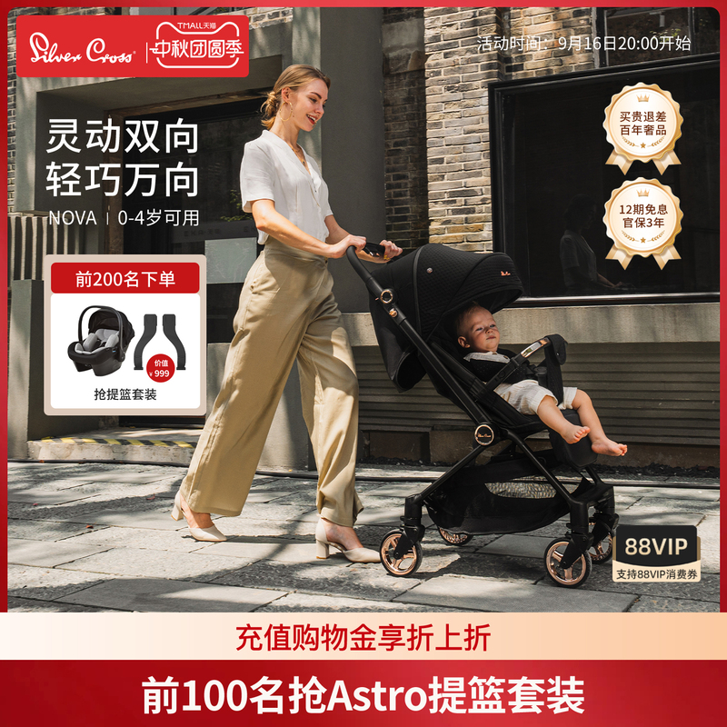 Silvercross Nova Pocket Stroller Lightweight Baby Stroller Foldable for Sitting and Lying down Silvercross Nova Pocket Stroller Lightweight Baby Stroller Foldable for Sitting and Lying down