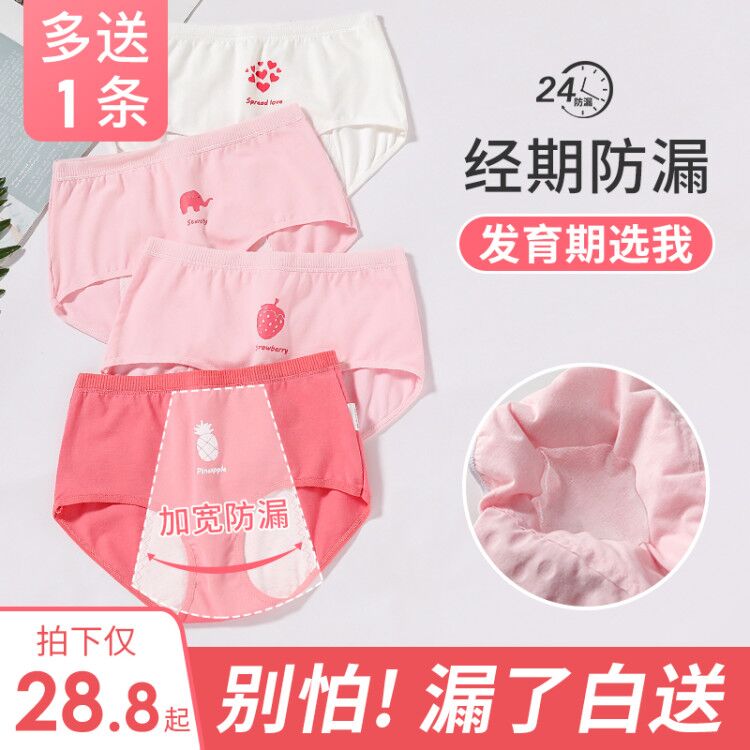 Preliminary underwear girl 12-year-old girl menarche leak-proof girl Zhongda children sanitary pants cotton triangle