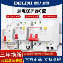 Delixi empty open with leakage protector air switch with leakage protection 1P2P3P N4P63A32A household gate