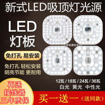 Bedroom LED ceiling light wick light source module square light board home renovation replacement magnetic led light panel round
