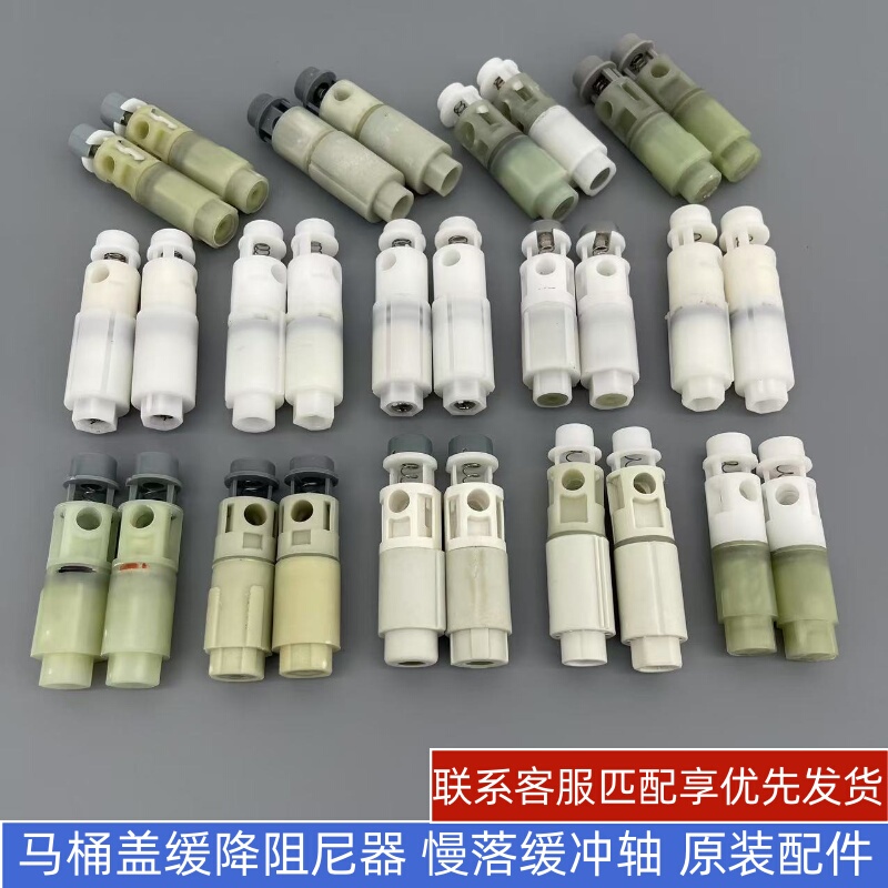 Original Toilet Seat Accessories Damper Slow-Down Buffer Shaft Silent Slow-Drop Bearing Hydraulic Device Suitable for Mona Lisa