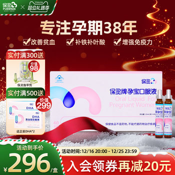[Domestic Brand] Baoling Yunbao Official Folic Acid Supplement for Pregnant Women, Iron Supplement, Blood Supplement, Calcium, Iron, Zinc Oral Liquid Flagship Store