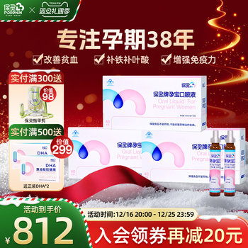 [Domestic Brand] Baoling Yunbao Official Folic Acid Supplement for Pregnant Women, Iron Supplement, Blood Supplement, Calcium, Zinc, Iron Oral Liquid Flagship Store