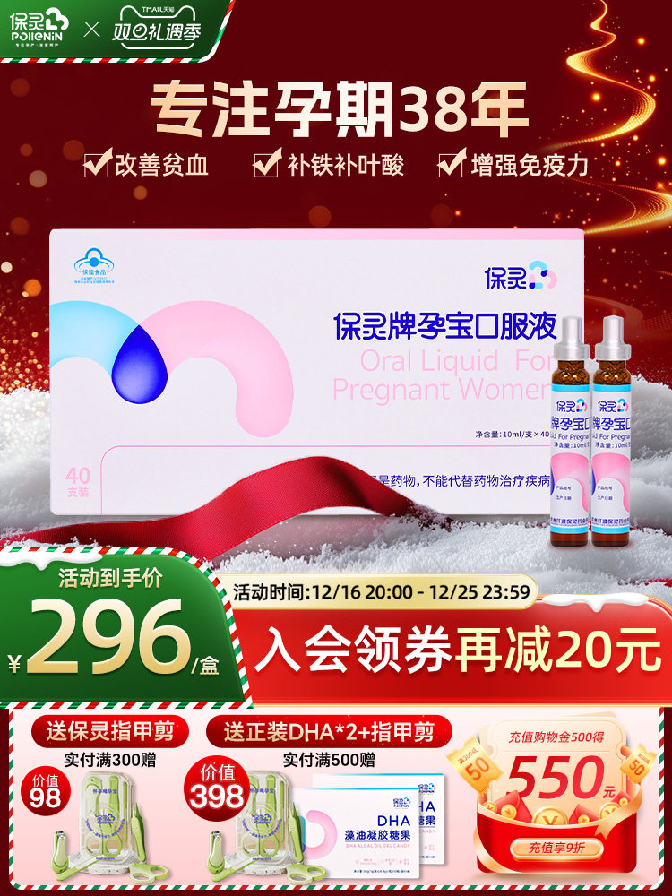 [Domestic Brand] Baoling Yunbao Official Folic Acid Supplement for Pregnant Women, Iron Supplement, Blood Supplement, Calcium, Iron, Zinc Oral Liquid Flagship Store