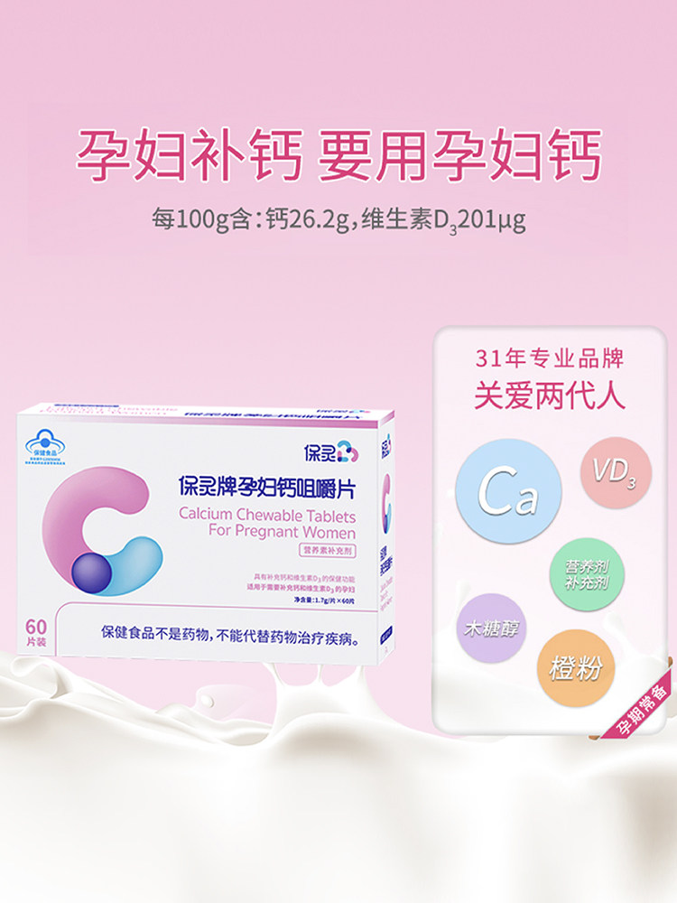 [Domestic Brand] Baoling Pregnant Women's Calcium Tablets during Pregnancy, Vitamin D3 Calcium Carbonate Chewable Tablets for Calcium Supplement