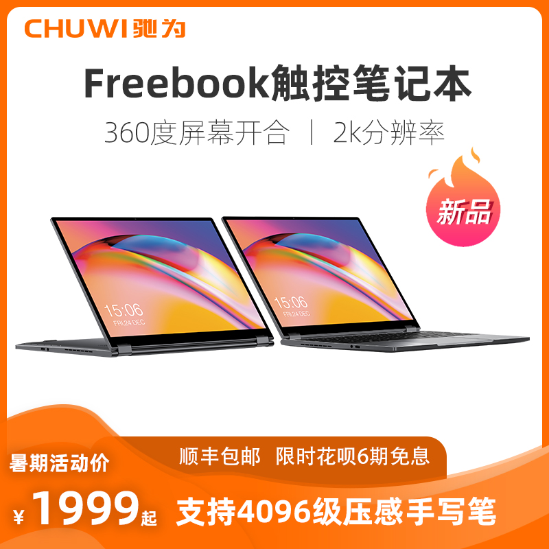 CHUWI驰为(Freebook)13.5寸2K屏平板笔记本二合一触控办公商务网课学生轻薄便携设计绘图笔记本电脑2022新品