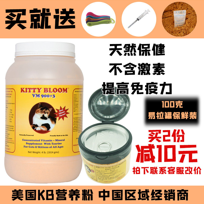 U.S. imported Kitty Bloom cat VM 900 3 super nutrition powder 100g