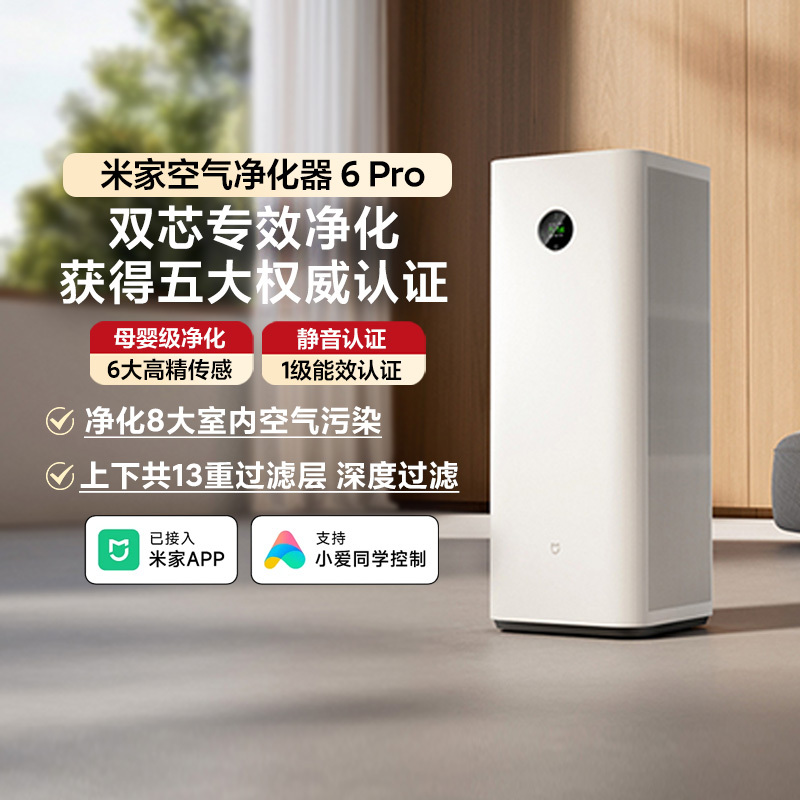 Xiaomi Mijia Air Purifier 6Pro Formaldehyde Removal Pet Hair Smoking Household Purifier Dual-Core Formaldehyde Removal Antibacterial