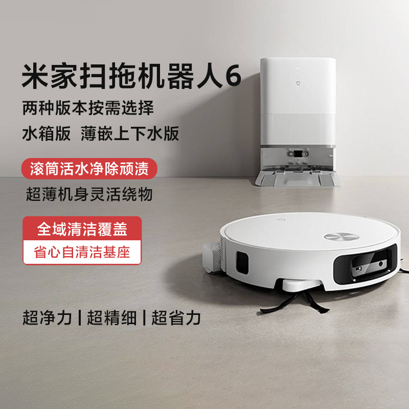 Xiaomi Mijia Sweeping and Mopping Robot with 6-Level Suction, Dual Anti-Tangle, 4cm Obstacle Recognition, Carpet Self-Cleaning, and Self-Dust Collection Xiaomi Mijia Sweeping and Mopping Robot with 6-Level Suction, Dual Anti-Tangle, 4cm Obstacle Recognition, Carpet Self-Cleaning, and Self-Dust Collection