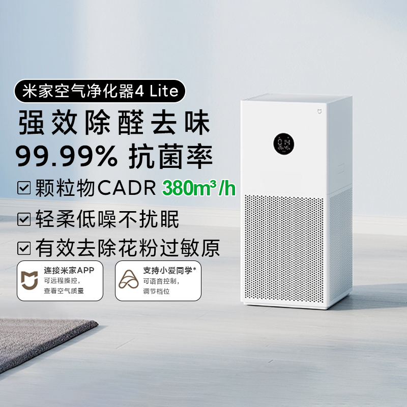 Xiaomi Mijia Air Purifier 4 Lite for Home Use in Bedrooms and Living Rooms, Removes Formaldehyde, Antibacterial, Odor Removal, Small Purifier
