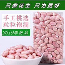 (2019 new peanut 5 kg crazy grab)2019 new peanut oil porridge dried peanut raw