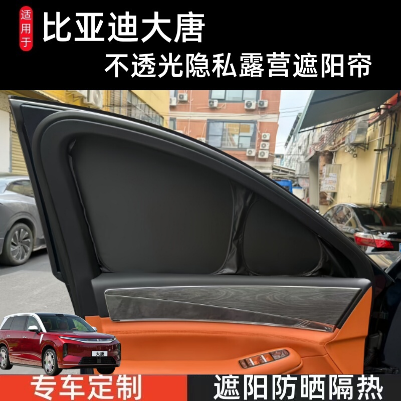Suitable for Byd Datang Front Sunshade Curtain, Sun Protection, Heat Insulation, Privacy, Thickened, Nap, Camping, Sunshade Privacy Curtain Suitable for Byd Datang Front Sunshade Curtain, Sun Protection, Heat Insulation, Privacy, Thickened, Nap, Camping, Sunshade Privacy Curtain