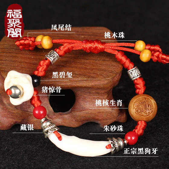 Baby, baby, child, scare, red rope, anti-scare bracelet, peach core basket, pig, bone, mahogany jewelry, zodiac dog tooth bracelet