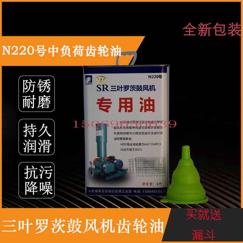 Three-leaf roots fan special gear oil N220 L-CKC medium load anti-rust lubricating oil anti-wear hydraulic oil