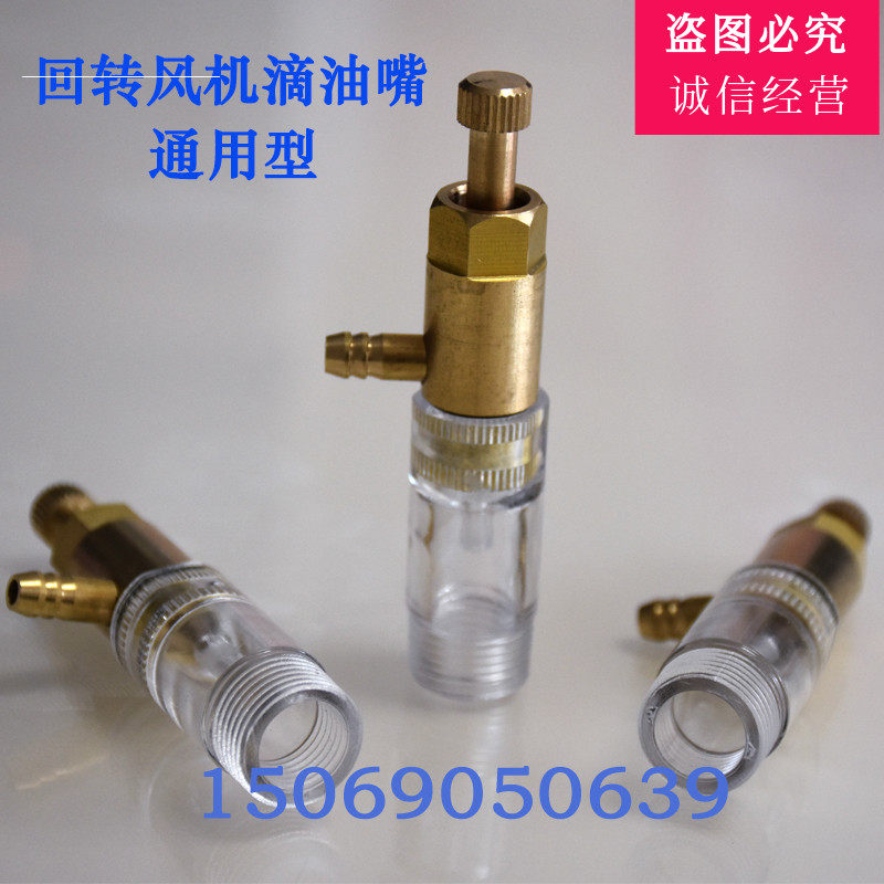 Sewage Treatment Rotary Ventilator Accessories Drip Oil Cup Drip Oil Nozzle Brass Accessories Roundabout Ventilator Drip M16