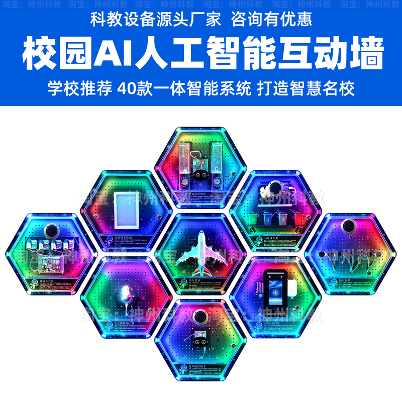 Campus Ai Artificial Intelligence Interactive Wall Technology Wall Toy Science and Innovation Corridor Hexagonal Honeycomb Science Module Campus Ai Artificial Intelligence Interactive Wall Technology Wall Toy Science and Innovation Corridor Hexagonal Honeycomb Science Module
