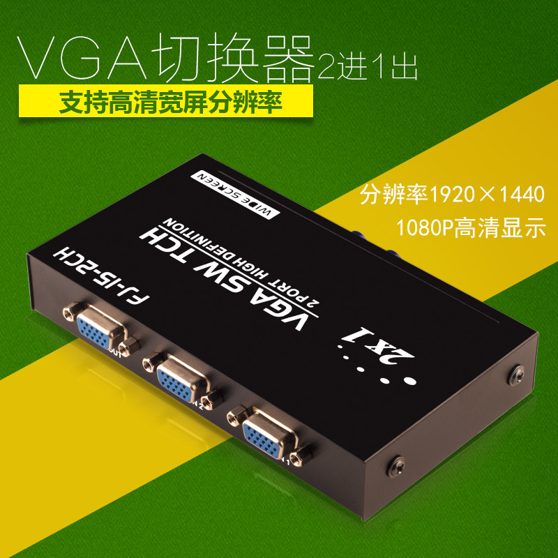 Fengjie 2-port VGA switcher 2 in 1 out computer TV monitoring HD display switching sharer supports widescreen