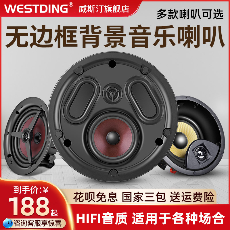 Westtin Background Music Horn Suction Top Home Sound Smallpox Ceiling Speaker Embedded Broadcast Shop