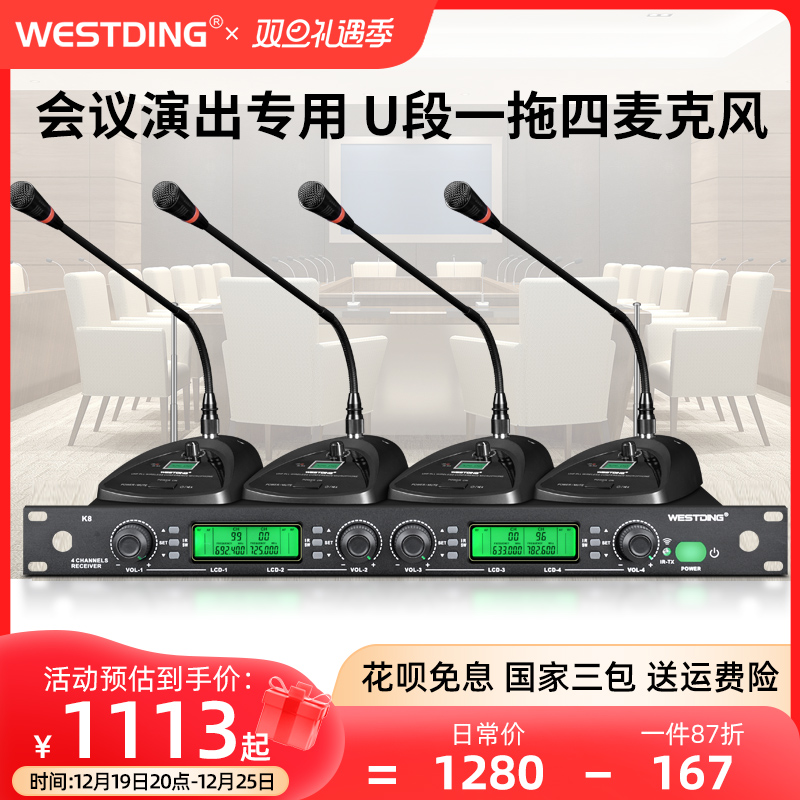 The Westin K8 Professional One Drag Four Conference Wireless microphone Home Handheld gooseneck collar clip-style howl called microphone-Taobao