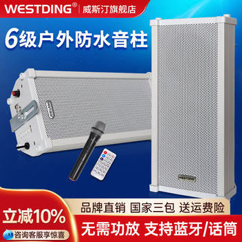 Westin Ms-5002 Active Wall-Mounted Waterproof Column Speaker Outdoor Waterproof Speaker Campus Public Address System