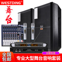 Westin professional large stage audio set Single and double 15-inch high-power outdoor wedding performance hifi passive speaker amplifier full set of equipment