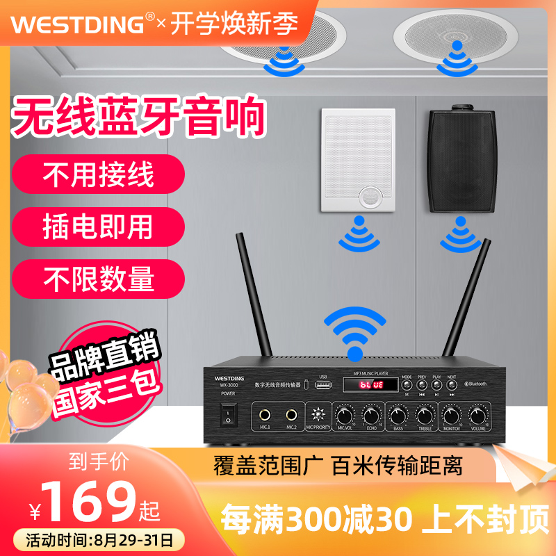 Westin public address speaker wireless bluetooth ceiling ceiling audio amplifier set background music speaker equipment