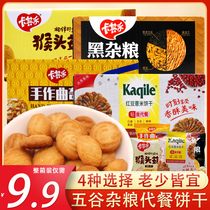 Kakiele miscellaneous grains whole grains biscuits pregnant cakes breakfast snack food snacks and many flavors Hericium Erinaceus biscuits boxed