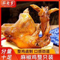 Pepper chicken Henan specialty hand-torn hemp pepper chicken authentic roast chicken spicy cooked chicken spicy fragrant cooked food vacuum whole 1000g gift