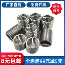Threaded sheath steel tooth sleeve steel wire screw thread protective sleeve 304 stainless steel M12 M14 M16 M18